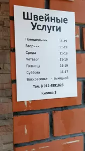 Фотография Швейные услуги 1