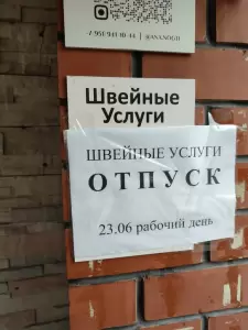 Фотография Швейные услуги 3