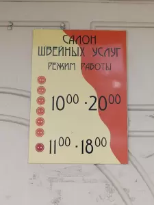 Фотография Сшито круто 1