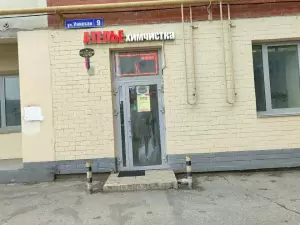 Фотография Ателье 2