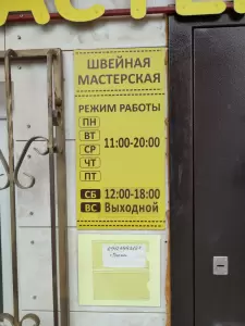 Фотография Швейная мастерская 5