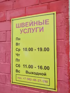 Фотография Ремонт одежды 2