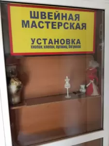 Фотография Швейная мастерская 2
